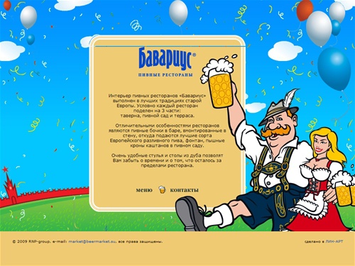 Пивные рестораны БАВАРИУС