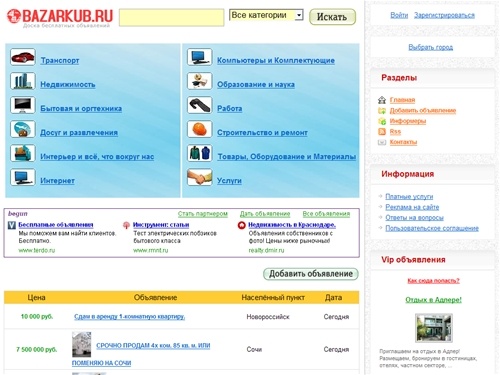 Доска объявлений Краснодарского края