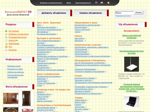 Доска бесплатных объявлений - Большой Брат 09