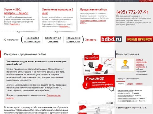Продвижение сайта с оплатой по факту, продвижение сайта в ТОП за 20 дней у лидера SEO рынка Корпорации РБС. Только белые способы продвижения сайтов в поисковых системах. Создание, оптимизация, раскрутка и продвижение сайтов в поисковиках Яндекс, Google, Р