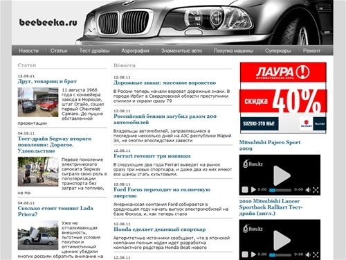 beebeeka.ru - автомобильные новости, статьи для автолюбителей, видео тест-драйвов | Аэрография автомобиля, покупка машины, ремонт автомобиля,