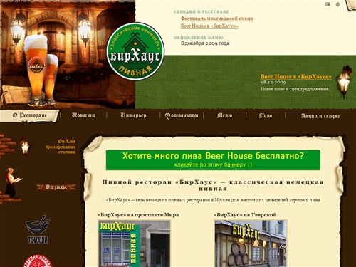 Пивной ресторан БирХаус - классическая немецкая пивная. Пивной ресторан в самом центре Москвы