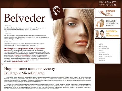 Наращивание волос «Bellargo» - Центр наращивания волос. Цены на наращивание волос. Форум 