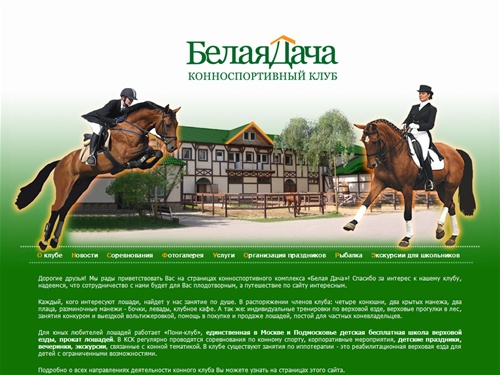 Конноспортивный клуб (КСК) 