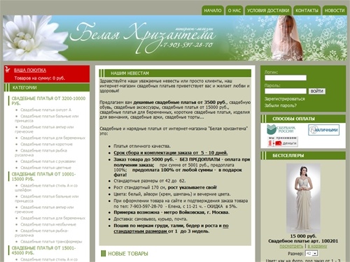 Интернет-магазин дешевых свадебных платьев в Москве - магазин "Белая хризантема"