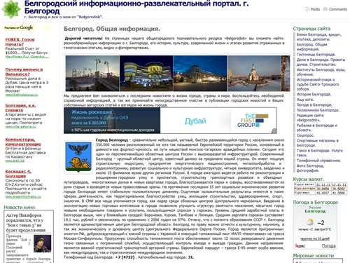Белгородский информационно-развлекательный портал. г. Белгород