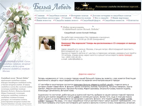 Свадебные, вечерние, выпускные платья и аксессуары-свадебный салон (Москва) Белый Лебедь