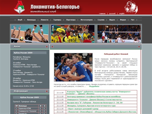 Локомотив-Белогорье Волейбольный клуб