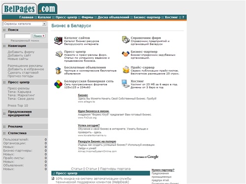:: Каталог BelPages - Бизнес в Беларуси ::