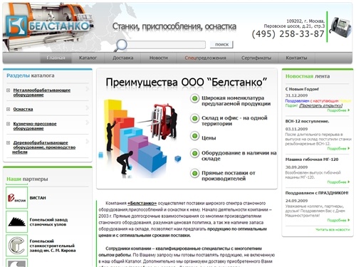 Станки  приспособления оснастка / БЕЛСТАНКО г.Москва