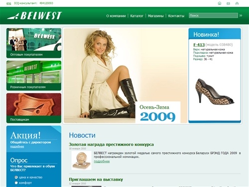 
	Белвест: главная
