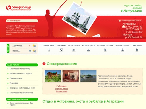 Отдых в Астрахани, охота и рыбалка в Астрахани, рыбалка на Ахтубе и в дельте Волги, турбазы и гостиницы Астрахани