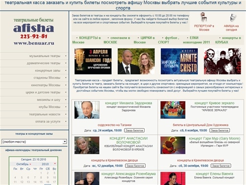 Театральная афиша:: билеты в театры ,заказ билетов в театры Москвы