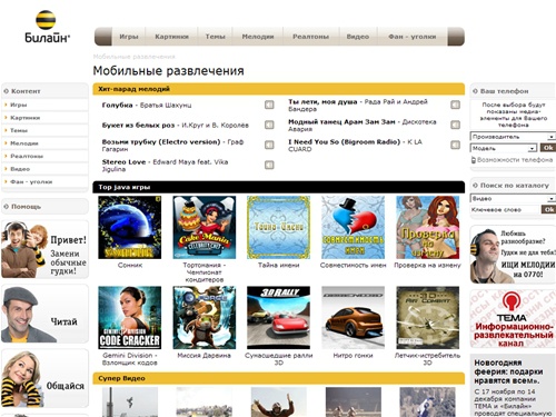 Beonline: Мобильный портал 