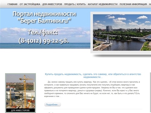 Калининград, Продажа квартир в новостройках, Дома, Земельные участки, Недвижимость коммерческая, От застройщика, Для инвесторов, На берегу Балтийского моря - Берег Балтики.ru