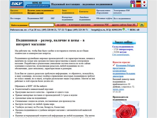 
Подшипники – размер, наличие и цена на подшипник – в интернет магазине,  продажа подшипников – импортные, линейные, подшипники SKF
