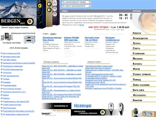 Домашний кинотеатр, комплекты акустики Hi-Fi, Hi-End от Marantz, Tannoy, B&W в Берген Hi-Fi