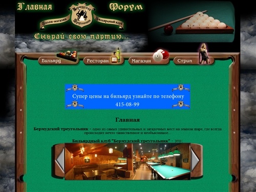 Бильярдный клуб, бильярд, ресторан, стрип