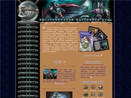 "Берсерк" - стратегическая настольная игра фэнтези