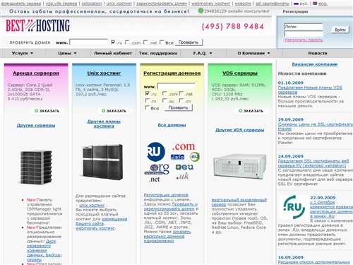 Best-Hosting.Ru - unix хостинг, аренда серверов, vds серверы, регистрация доменов .