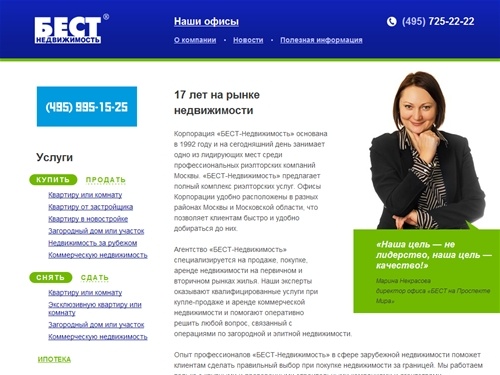 17 лет на рынке недвижимости :: БЕСТ-Недвижимость
