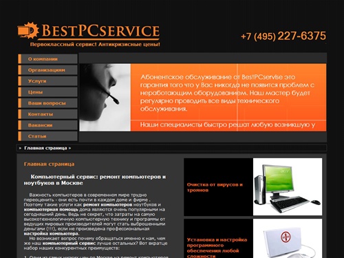 Ремонт компьютеров и ноутбуков в москве НЕДОРОГО /Компьютерный сервис /  Ремонт компьютера / Компьютерная помощь / Настройка компьютера | bestpcservice.ru (495) 227-6375