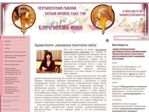 Перманентный макияж. Татуаж губ, глаз, бровей