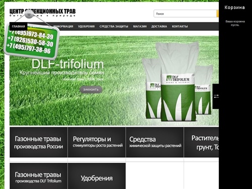 ЦЕНТР СЕЛЕКЦИОННЫХ ТРАВ - продажа семян газонных трав, удобрений, средств ухода.