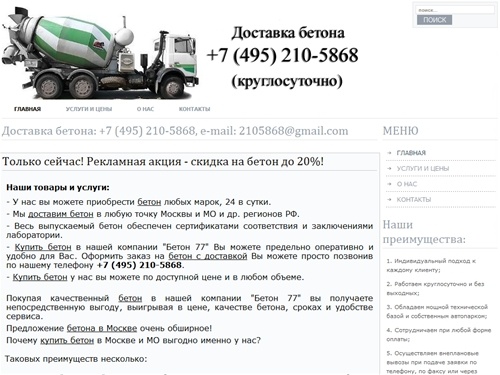 Компания "БЕТОН 77" - бетон | купить бетон | бетон с доставкой |  бетон москва