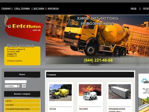 Бетон, Раствор, Плиты перекрытия, Фундаментные блоки, Кольца для колодца, Перемычки, Заборы, Тротуарная плитка 