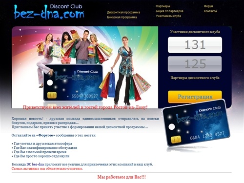 Распродажи, скидки в Ростове-на-Дону, рекламные акции, бонусы - дисконтный клуб "Без-дна" 