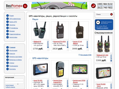 Рации, gps навигаторы и эхолоты Garmin, карты GPS