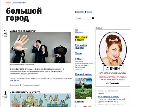 Большой город