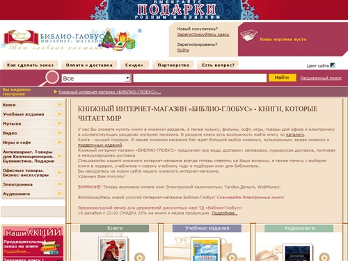 
	Книжный интернет-магазин «БИБЛИО-ГЛОБУС» – купить книги, учебники, аудиокниги, музыку, видео, игры.
