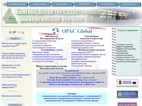 
			Белгородская государственная универсальная научная библиотека
		