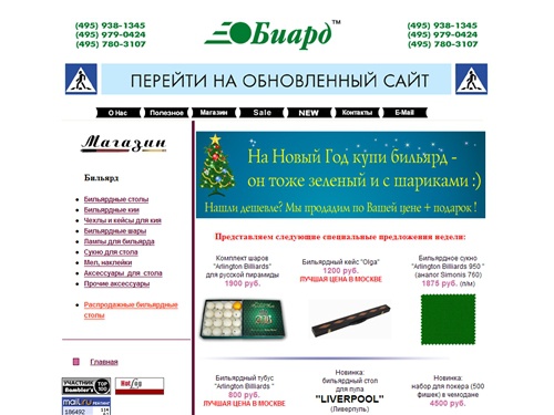 Бильярдные столы. торговая компания Биард