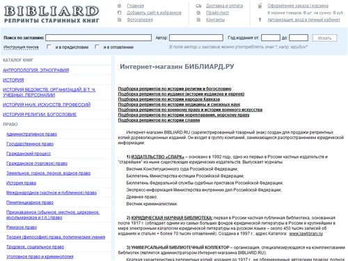 Интернет Магазин Bibliard.ru - продажа репринтных копий дореволюционных изданий.