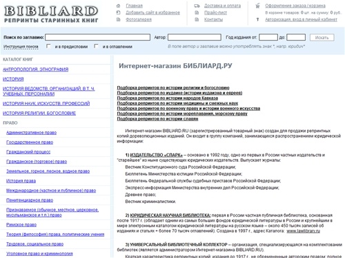 Интернет Магазин Bibliard.ru - продажа репринтных копий дореволюционных изданий.