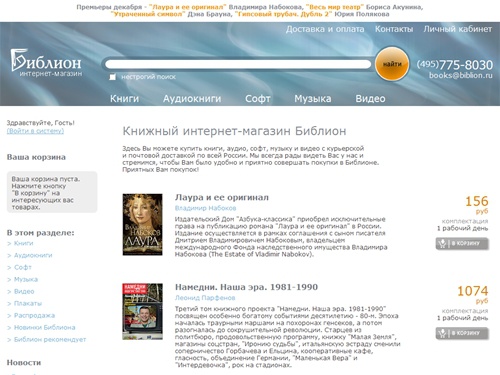 Книжный интернет-магазин Библион: магазин книг, аудиокниг, музыки, видео и софта. У нас можно купить книгу с доставкой или заказать книги почтой