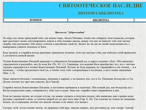 Святоотеческое наследие