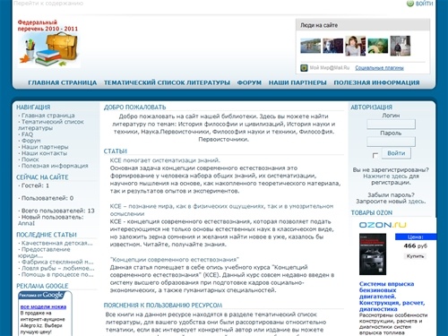 Уральская библиотека КСЕ - Новости