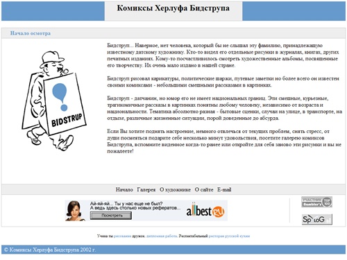 Бидструп.ру