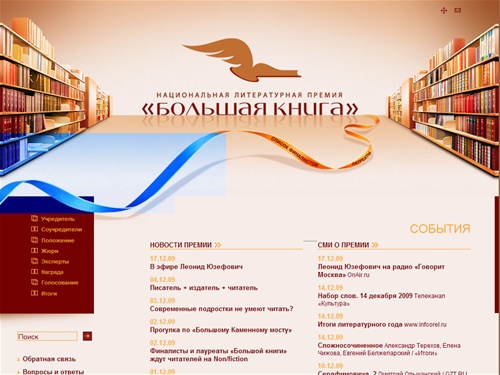 Национальная литературная премия «Большая книга»