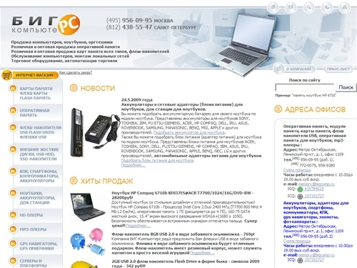 Оперативная память, карты памяти, компьютеры, ноутбуки, флэш USB, инструменты из Германии, оперативная память для ноутбуков, gps, смартфоны, кпк, флэш накопители USB.