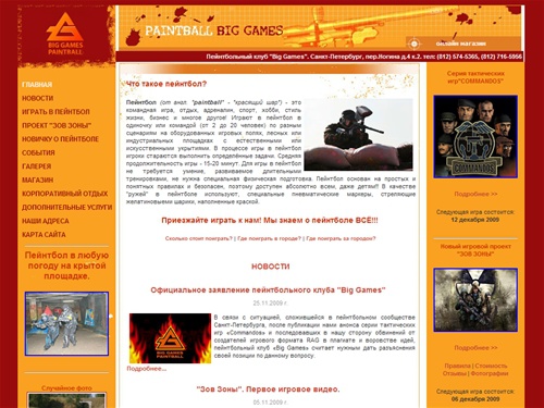 Biggames - пейнтбол - главная