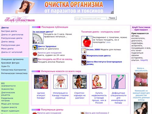 Быстрые диеты  Диеты от диетологов  Диеты от знаменитостей  Как похудеть, питание, фигура.