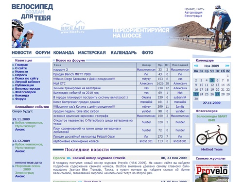 www.Bike4u.ru - велосипед для тебя | Интернет-сайт о велосипеде и велоспорте