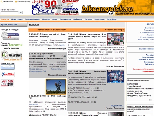 Сайт архангельских велосипедистов - Новости