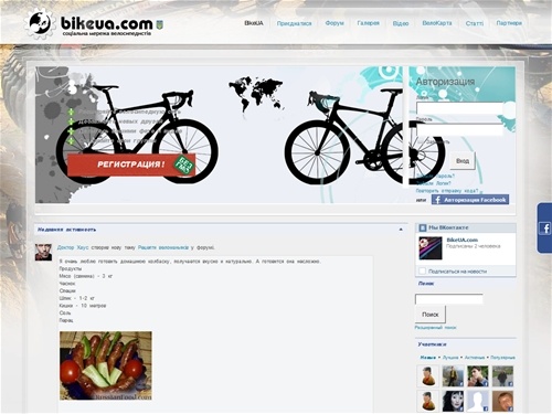 Добро пожаловать в БайкUA | Социальная сеть велосипедистов Украины | Зарегистрируй свой велосипед | BIKEUA.COM
