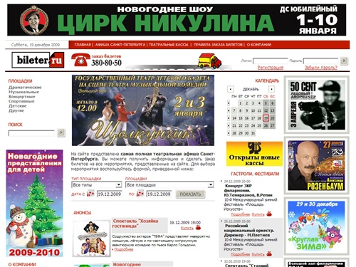 Билетер.ru - Театральная Афиша Санкт-Петербурга, заказ билетов в театр, заказ билетов на концерт и в цирк, заказ билетов спб.